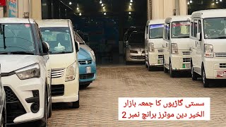 Sasta garion ka juma bazar  Low Price Garian  Car bazar in Gujranwala alkhairdinmotors [upl. by Ahseyn376]