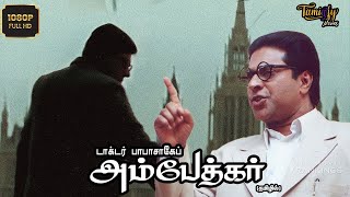 Dr Babasaheb Ambedkar Full Movie Tamil  அம்பேத்கர் திரைப்படம் [upl. by Kassaraba]