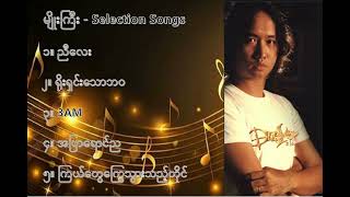 မျိုးကြီး လက်ရွေးစင် သီချင်းများ ၁  Myo Gyi Selection Songs 1 [upl. by Foah872]