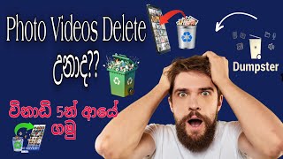 Delete උන Photos Videos විනාඩි පහෙන් ආයෙත් ගමුhow to Recovery deleted photo videos Recovery tips [upl. by Ecirtel490]