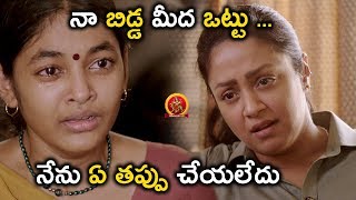 నా బిడ్డ మీద ఒట్టు నేను ఏ తప్పు చేయలేదు  Jhansi Movie Scenes  Jyothika  GV Prakash Kumar [upl. by Tilda]