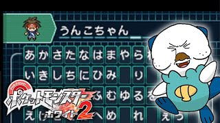 うんこちゃんのポケットモンスターBW2チャレンジモード 実況プレイPart2 [upl. by Aron193]