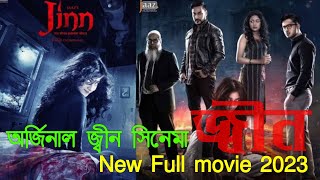 ‘জ্বীন’ Jinn  Shajal  Pujja সজলপূজার ‘জ্বীন’  Horror Movie  বাংলা নতুন সিনেমা জ্বীন 2023 [upl. by Adelia568]