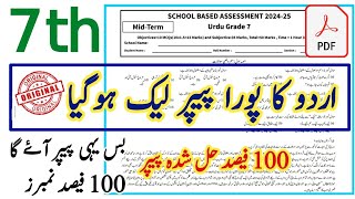 Class 7 Urdu 2nd Term Paper School Based Assessment 2024  SBA Second Term papers 7th Class PEC SBA [upl. by Malin]