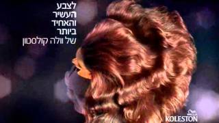 Wella KOLESTON  קצף צביעת שיער אחידה של וולה קולסטון [upl. by Acinoed]