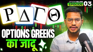 Options Greeks का जादू  Options Selling Episode 03  IITian Trader [upl. by Aniratac]