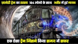 This train disappeared with 106 people In Time  106 लोगो को लेकर ये ट्रैन हो गई गायब  Zaneti Train [upl. by Monarski631]