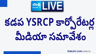 LIVE Kadapa YSRCP Carporators Press meet  SakshiTVLIVE [upl. by Lindley271]