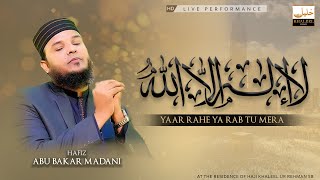 La Ilaha Ilallah  New Hamd 2024  Hafiz Abu Bakar Madani [upl. by Stahl]