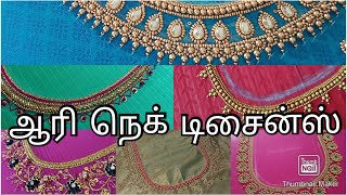 ஆரி நெக் டிசைன்ஸ் 😱ஆரி டிசைன் ப்ளவுஸ்aari embroidery designs for blouseaari design [upl. by Kegan686]