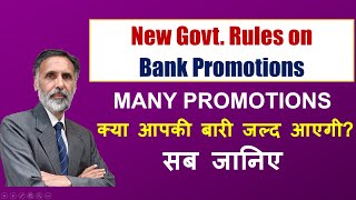 New Govt Rules on Bank Promotions  क्या आपकी बारी जल्द आएगी सब जानिए nstoor [upl. by Kunz]