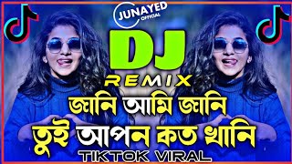 জানি আমি জানি তুই আপন কত খানি  Jani Ami Jani tui apon koto khani 😘 Sakib Khan amp Apu Biswas song [upl. by Spearman]