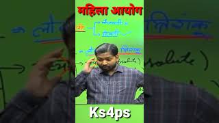 Mahila aayog By Khan sir [upl. by Akerdnahs]