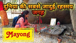 Mayong Black Magic Documentary  Mayong kala jadu [upl. by Zurheide706]