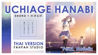 Thai Version Uchiage Hanabi  DAOKO × 米津玄師【Fireworks】┃ FAHPAH ⚡ Feat Noteiiz [upl. by Ahsit59]