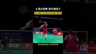 頂尖混雙 高手過招⚡️Incredible Top Mixed Doubles Match 雅思组合 badmintonbwfworldtour shorts [upl. by Yatnuahs]