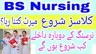 BS Nursing Morning and Evening Classes Start When BS Nursing Again New Admissions Will Open [upl. by Aniraad161]