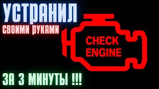 EPC ошибка сброс за 3 минуты  EPC error [upl. by Ayit269]