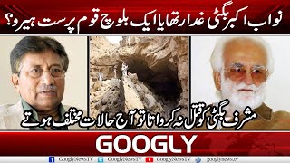 Nawab Akbar Bugti Ghaddar Tha Ya Baloch Kaum Paraston Ka Hero  Googly News TV [upl. by Zipah917]