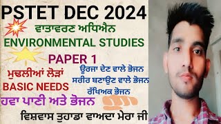 PSTET DEC 2024🔥🔥 Environmental Studies 🌍🌎 [upl. by Sulamith]