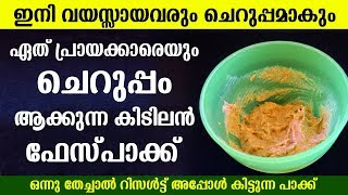 മുഖം വെളുക്കാൻ ഒരു കിടിലൻ ഫേസ്‌പാക്ക് Lillys Natural Tips [upl. by Ydnar]