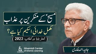 Punishments After Prophet Isa as  مسیح کے منکرین پر عذاب  Javed Ghamidi  Australia  Workshop [upl. by Cloe]