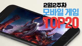 모바일게임순위 TOP20 24년2월2주차 Weekly Mobile Game Top 20 in Korea 사키엘TV [upl. by Enidanreb]