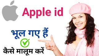 Apple Id Bhul Gaye To Kya Kare  Apple Id Ka Password Bhul Jaye To Kya Kare  How To Reset Apple Id [upl. by Wylen]