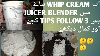 Whip Cream in juicer blender 3 easy tricks No Electric Beater [upl. by Eniladam]