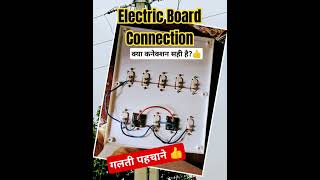 Electric Board Connection  Electric Board Connection karne ka tarika  electricboardconnection [upl. by Analeh]