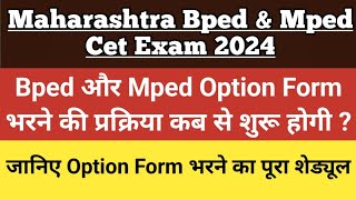 Bped और Mped का Option Form शेड्यूल आया हैं  इस दिन से Option Form भरें [upl. by Isawk]