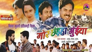 Mor Chaiya Bhuiya  Super Hit Chhattisgarhi Movie  Full HD Movie [upl. by Ibloc656]