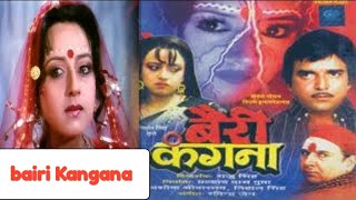 Bairi Kangana full HD movie 1982 [upl. by Brynne]