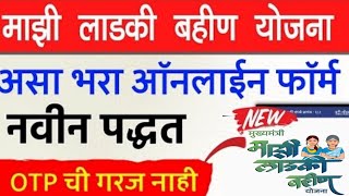 ladki bahin online apply  ladki bahin yojna online arj kasa karaycha  online form 2024 [upl. by Hgieleak]