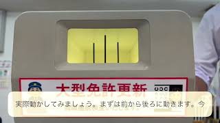 大型・二種免許のマスター！深視力検査が不安な方 練習無料！お気軽にどうぞ！ 宮脇手話70 [upl. by Alliscirp]