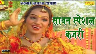 सावन स्पेशल कजरी  Anjali Jain  सावन की सुपर हिट Songs 2021 [upl. by Akimik]