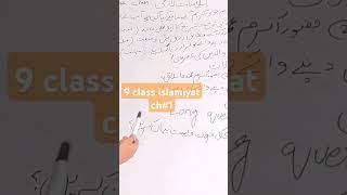 9 class islamiyat islamiyat 9 class islamic studiesssc part 1 islamiyat islamiceducation [upl. by Nirro703]