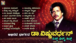 Abhinava Bhargava Dr Vishnuvardhan Old Film Hits  Video Jukebox  Kannada Old Songs [upl. by Miche]