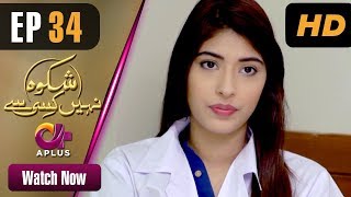 Drama  Shikwa Nahin Kissi Se  EP 34  Aplus  Shahroz Sabzwari Sidra Batool  C4M1 [upl. by Squire455]