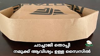 How To Make Nehrus Cap  നമുക്കും ഉണ്ടാകാം ചാച്ചാജിയുടെതൊപ്പി [upl. by Nagorb561]