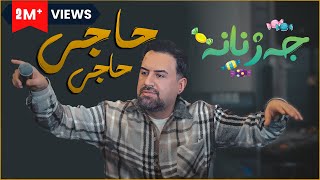 Jegr Media 2024 Haji Haji  حاجی حاجی [upl. by Negriv]