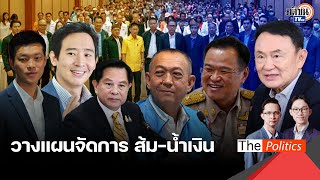 อดีตผู้ว่าฯ บิ๊กข้าราชการพรึ่บ เปิดตัวพรรคโอกาสใหม่จับมือแดงฟ้า มุ่งทำลายน้ำเงินส้ม  Matichon TV [upl. by Eirased]