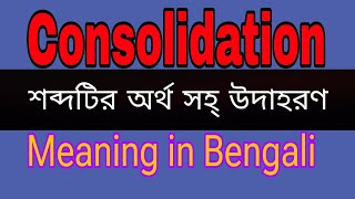 Consolidation meaning in BengaliConsolidation mane ki [upl. by Torray]