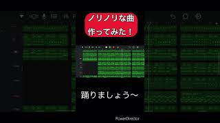 ノリノリなオリジナル曲作ってみた！【GarageBand】 garageband dtm 作曲 edm [upl. by Nyleahs]