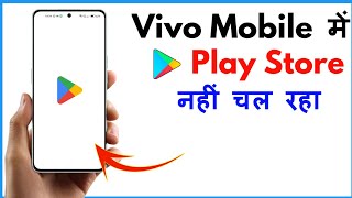 Play Store Not Working Vivo  Play Store Not Working In Vivo Mobile [upl. by Haidabo476]