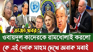 Ajker Bangla Khobor 22 dece 2023  Bangladesh Letest News  Somoy Sangbad News  Bangla News Today [upl. by Englis]