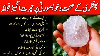 Amazing Benefits Of Alum For Health And Beauty In Urdu  Phitkari k Faiday In Urdu  Ubqari Totkay [upl. by Marelda]