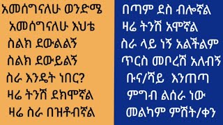 በየዕለቱ የምንጠቀማቸው ወሳኝ አረፍተ ነገሮችን መጻፍና ማንበብ መለማመድኢትዮጵያ study amharic english letters [upl. by Nairde]