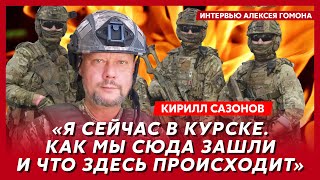 Воюющий на передке политолог Сазонов Дата конца войны Путин облажался пленные сумасшедшие потери [upl. by Sholes]