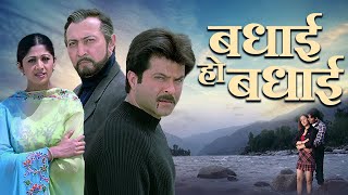 Badhai Ho Badhai Full Movie  Latest Youtube Release  बधाई हो बधाई  Anil Kapoor  Shilpa Shetty [upl. by Ignatia818]